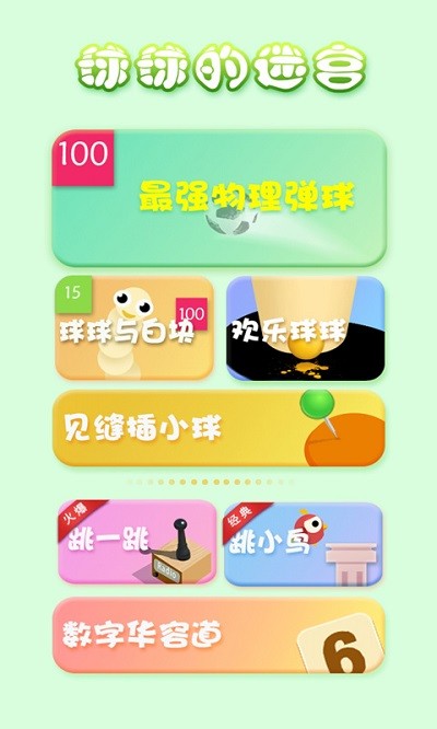 球球的迷宫安卓版下载