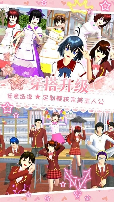 樱花世界手机版