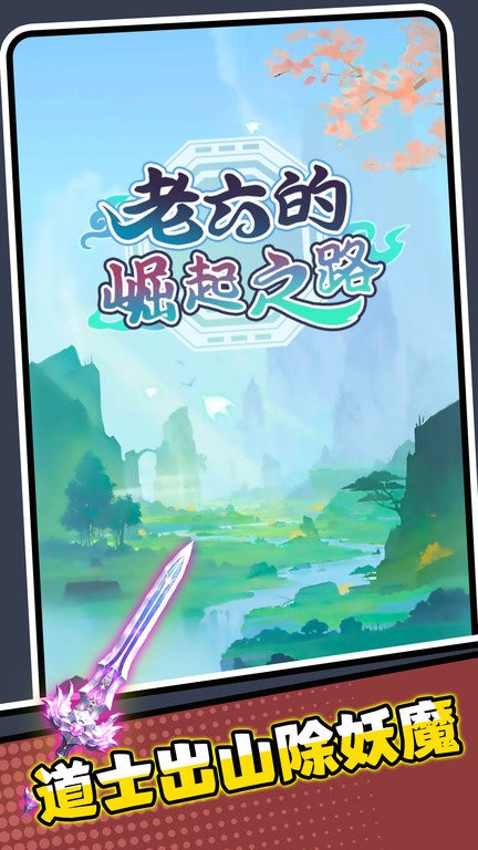 老六的崛起之路游戏