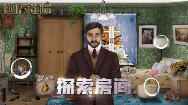 酒店迷踪游戏下载