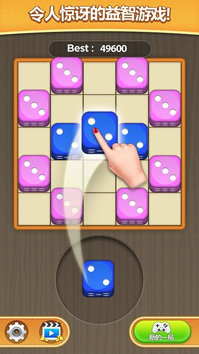 骰子砌方块游戏