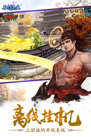 刀剑逍遥手游私服