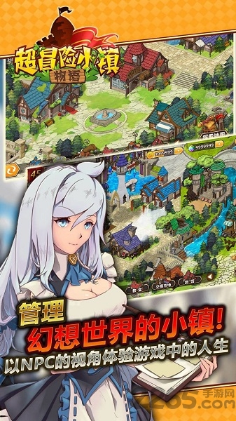 超冒险小镇物语无限钻石版