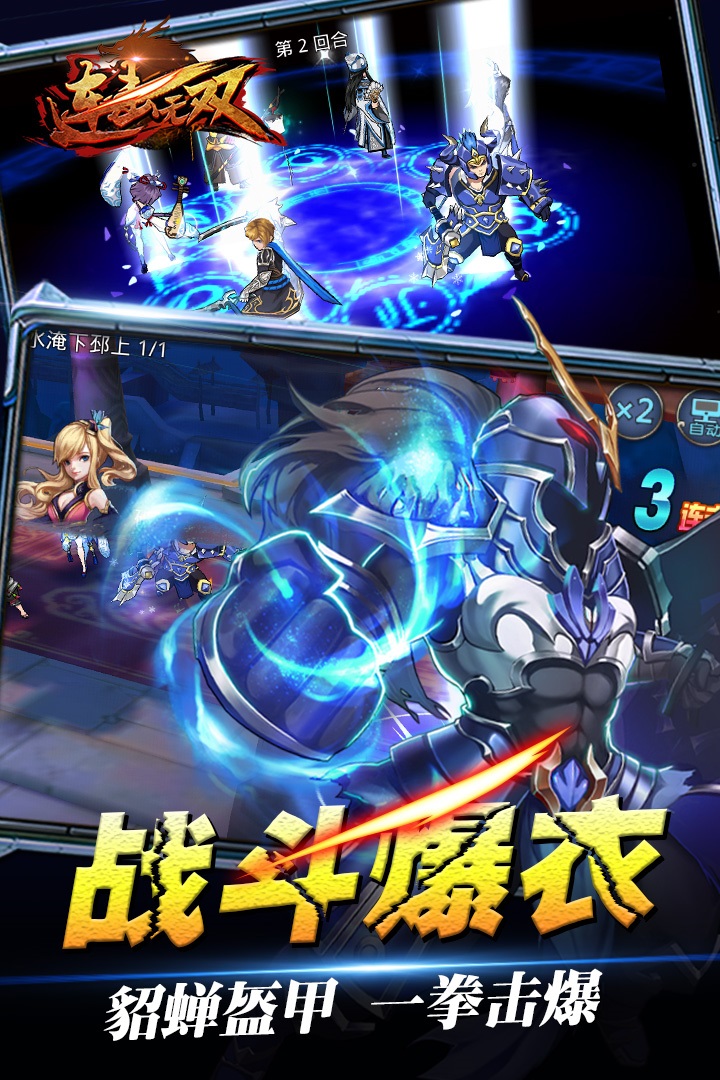 连击无双手游九游版