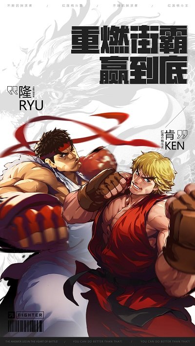 街霸对决手游测试版下载