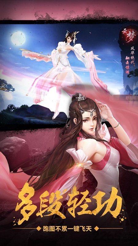 绝世武林手游百度版