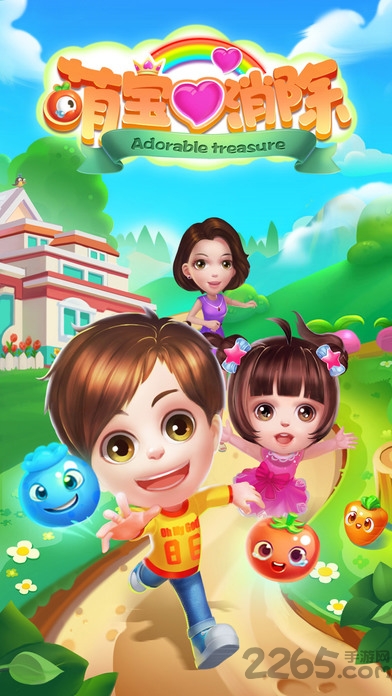 萌宝爱消除4399最新版