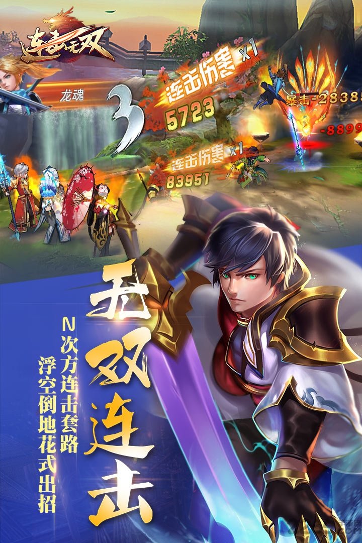 连击无双内购破解版