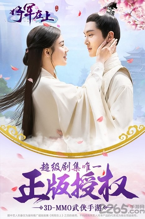 将军在上手游九游版