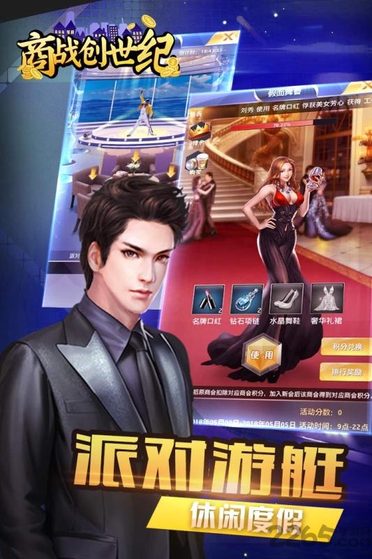 商战创世纪九游版