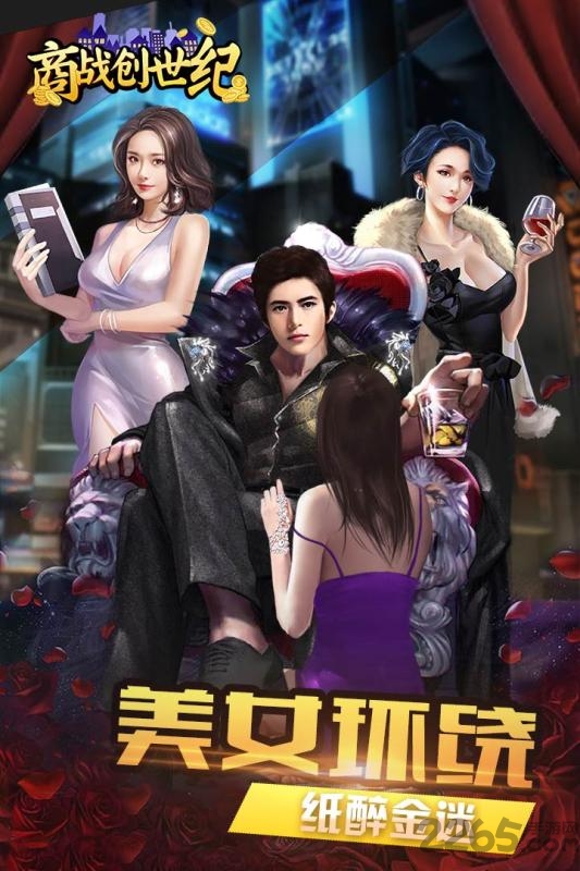 商战创世纪九游版