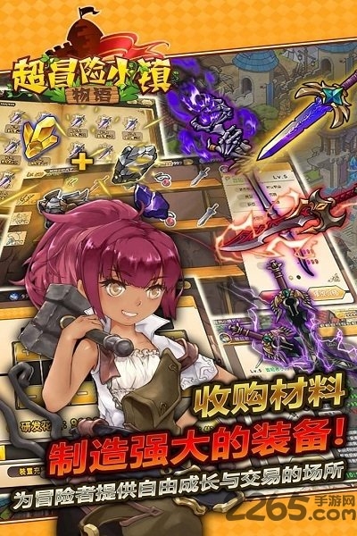 超冒险小镇物语2.3破解版