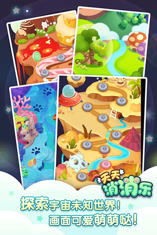 天天消消乐4399游戏下载