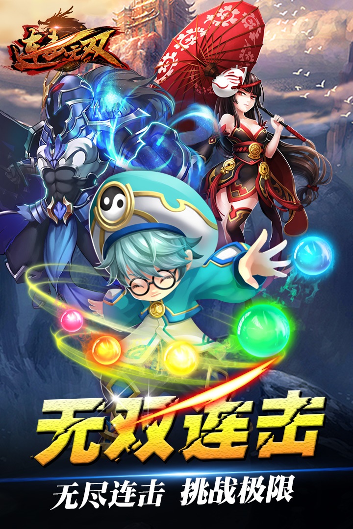 连击无双腾讯版游戏