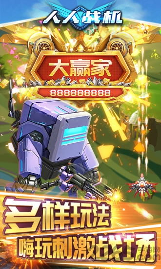 人人战机最新版