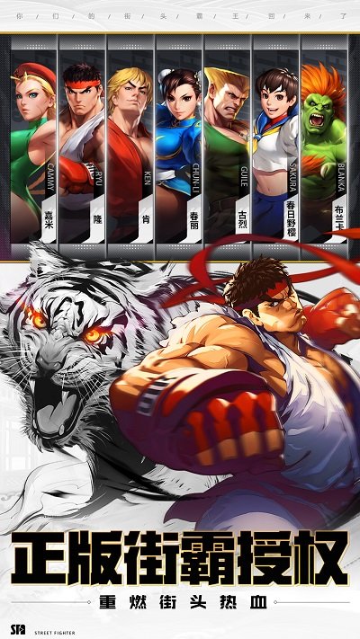 街霸对决手游测试下载