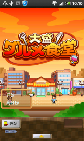 吃货大食堂字体修复版