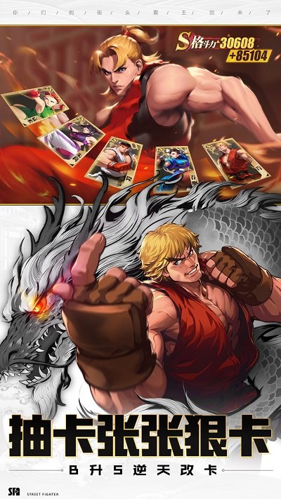 街霸对决测试服