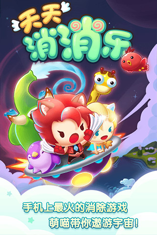 天天消消乐4399最新版