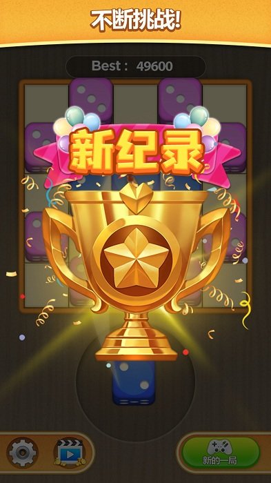 骰子砌方块游戏