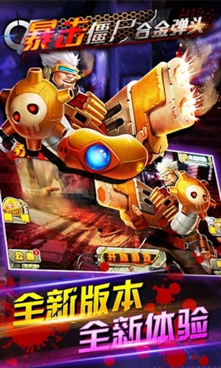 暴击僵尸合金弹头内购破解版