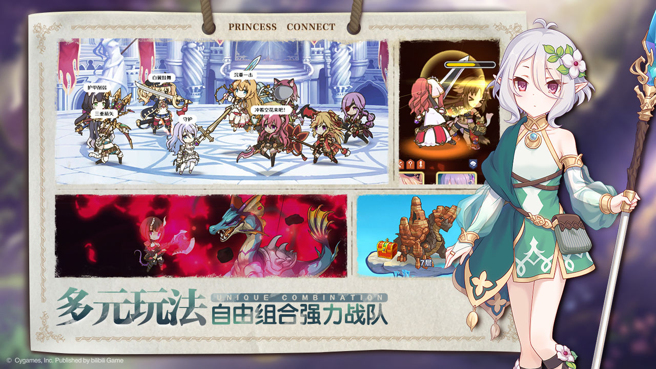 公主连结九游版