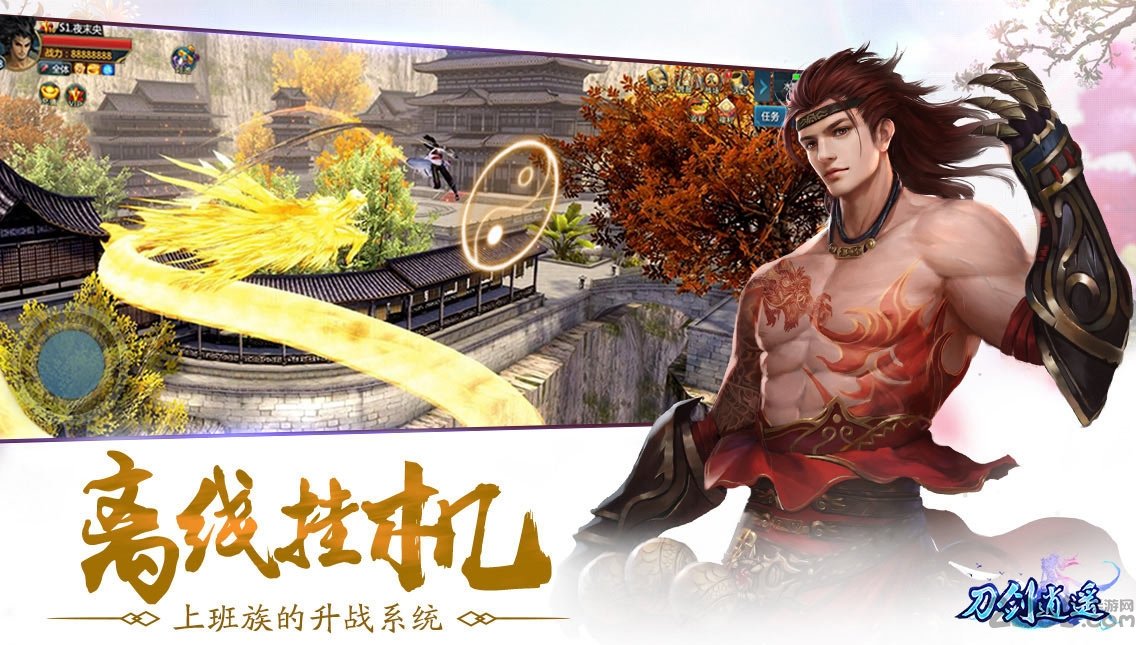 刀剑逍遥手游腾讯版