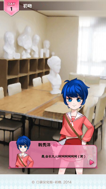 我的初吻献给你汉化版