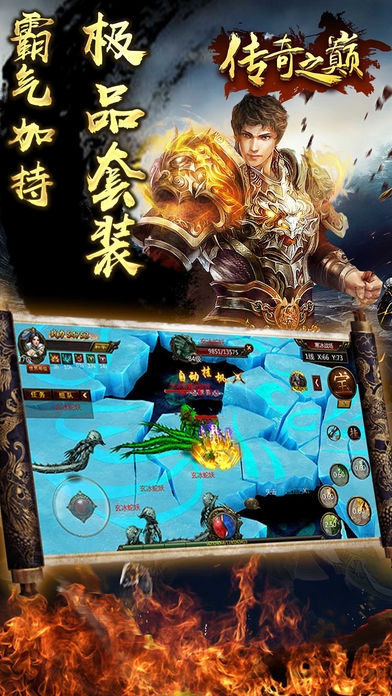 传奇之巅内购破解版