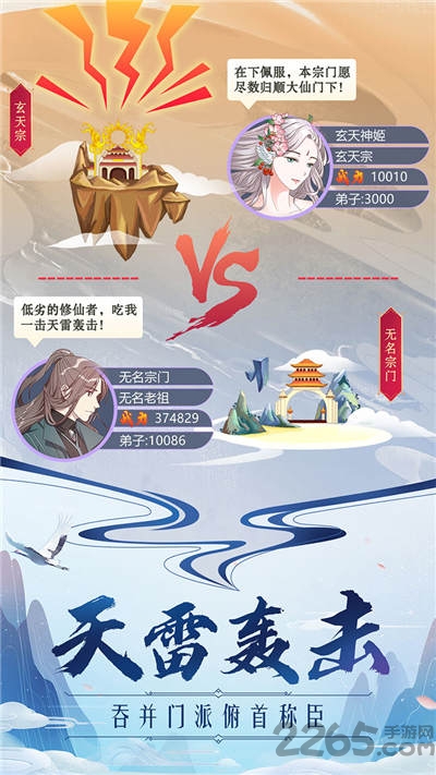 掌门来修仙4399游戏 掌门来修仙4399版下载