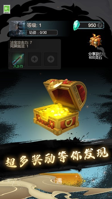 人生修仙模拟器小游戏