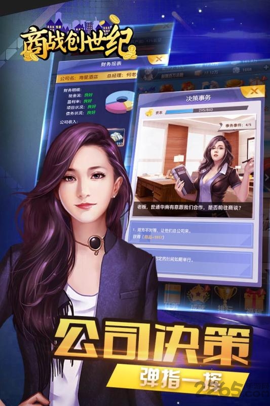 商战创世纪手游taptap版