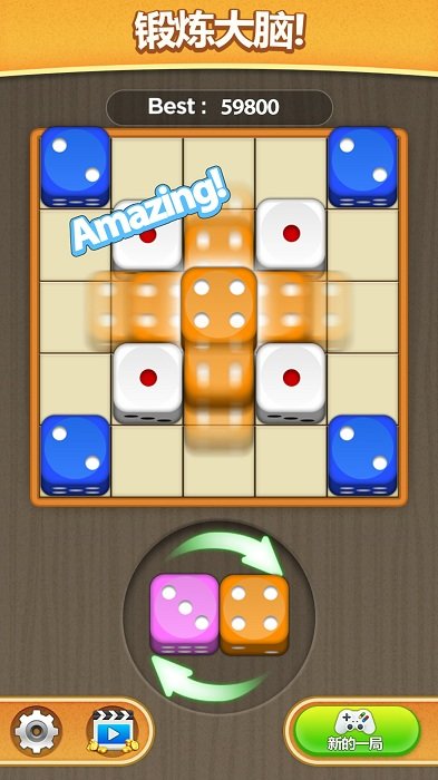 骰子砌方块游戏