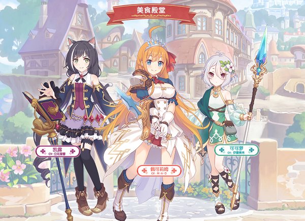 公主连结Bilibili版 公主连结B服官服下载