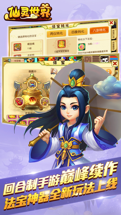 仙灵世界小米版