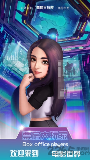 票房大玩家游戏