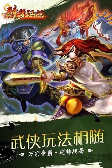 醉梦江湖360版本下载