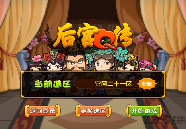 后宫q传内购破解版