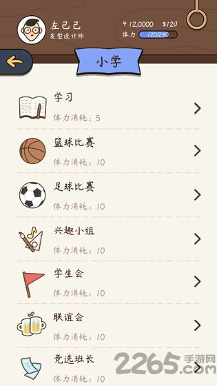 人生模拟器中国式人生破解版最新版