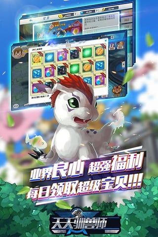 天天驯兽师百度版 百度天天驯兽师手游