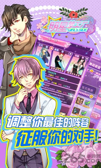 明星修炼手册手游