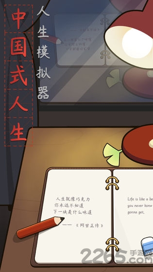 人生模拟器中国式人生破解版最新版