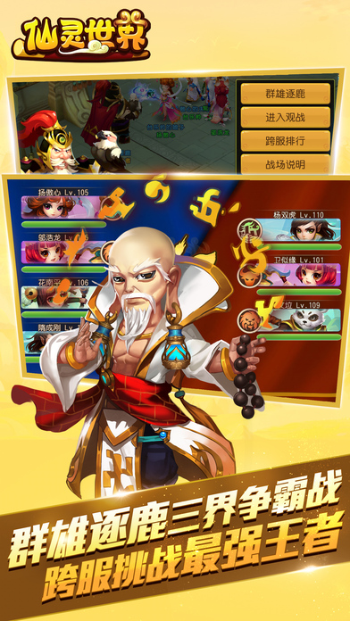 oppo仙灵世界手游