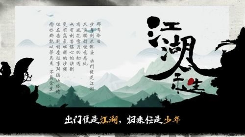 《江湖余生》破解版 《江湖余生》无限银两版