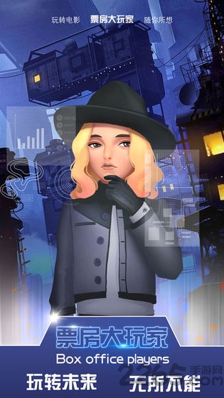 票房大玩家游戏