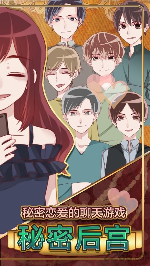 秘密后宫破解中文版