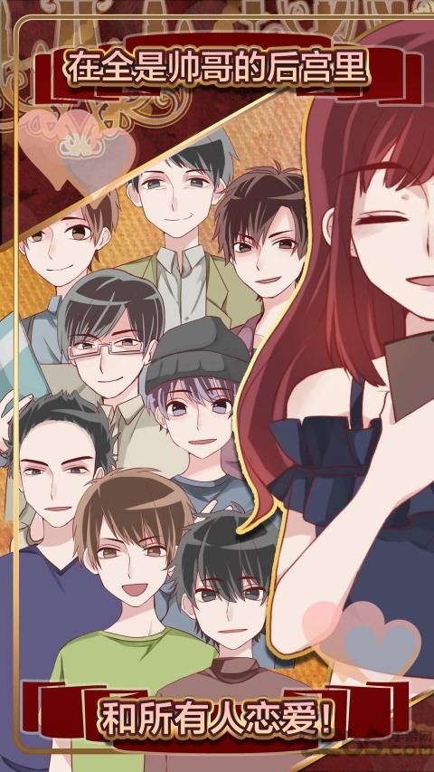 秘密后宫破解中文版