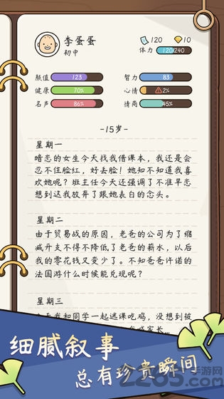 人生模拟器中国式人生破解版最新版