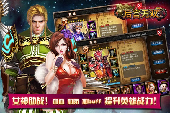 后宫无双内购破解版