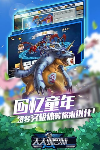 天天驯兽师满v版